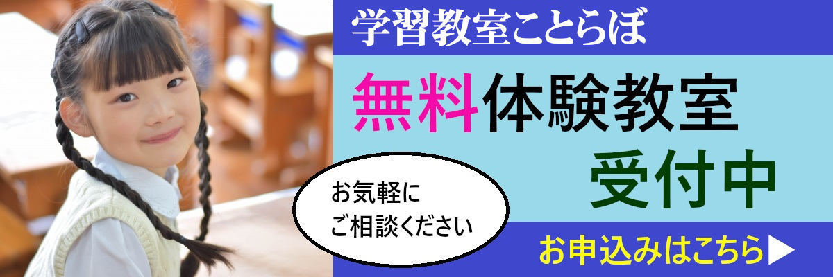 無料体験教室受付中